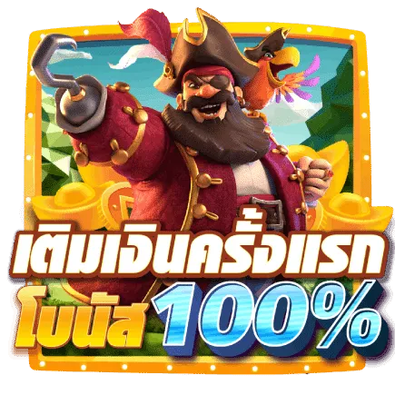 สล็อตเว็บตรง แตกง่าย จ่ายจริง โปรโมชั่น
